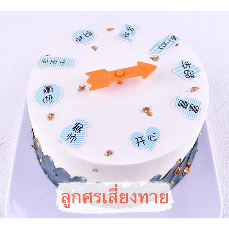 ลูกศรเสี่ยงทาย-ลูกศรทายใจ-ป้ายแต่งเค้ก-ป้ายปักเค้ก-ป้ายเค้ก-ป้ายเค้กวันเกิด-ของแต่งเค้ก-ลูกศร-เข็มทิศ-การ์ดวันเกิด
