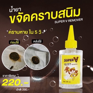 น้ำยากำจัดสนิมขนาด100ml #ขายดีต่อเนื่อง