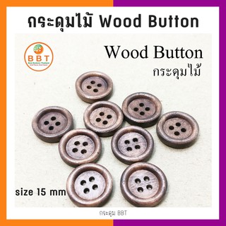 BBT WOOD3 (24L) #Dark Chocolate (12 เม็ด)