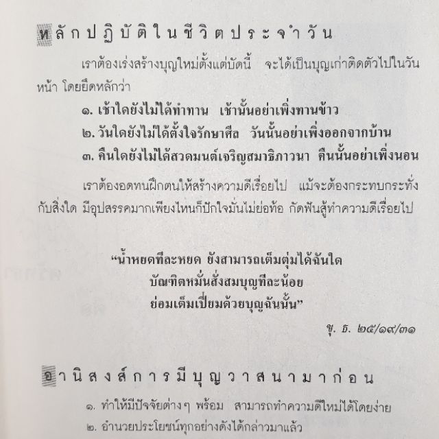 หนังสือ-มงคลชีวิต-38-ประการ