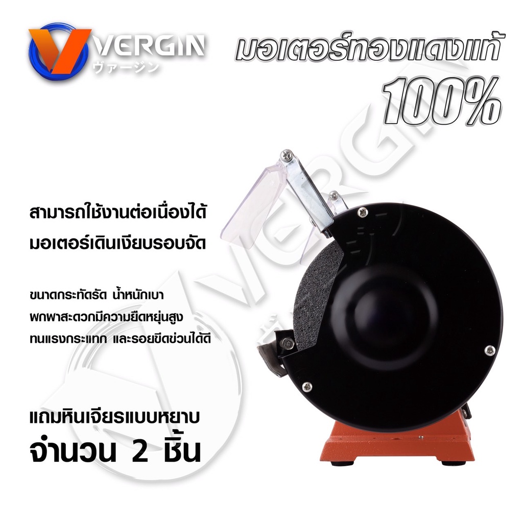 vergin-มอเตอร์หินเจียร-6-นิ้ว-vg-109-มอเตอร์หินไฟสำหรับงานขัดเงา-งานเจียร-ดีเยี่ยม