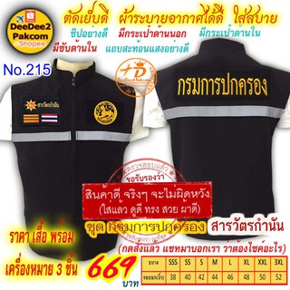 ราคาชุดละ 669 บาท​ เสื้อกั๊ก​​ สารวัตรกำนัน เป็นแบบมี​ตีนตุ๊กแก ​เครื่องหมาย​3​ชิ้นแจ้งไซส์ทางแชท No.215 / DEEDEE2PAKCOM