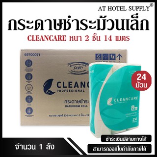 Cleancare กระดาษชำระม้วนเล็ก ทิชชู่ม้วน กระดาษทิชชู่ กระดาษชำระ 14 เมตร จำนวน 144 ม้วน, 1 ลัง