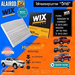 WIX FILTER กรองแอร์ Ford Ranger เรนเจอร์ T6 2.2/3.2 ปี 2012-2021 , Everest, Mazda BT-50 Pro ปี 2013-2021/WP2094