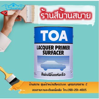 TOA สีพ่นรองพื้น ชนิดแห้งเร็ว (1/4แกลลอน)