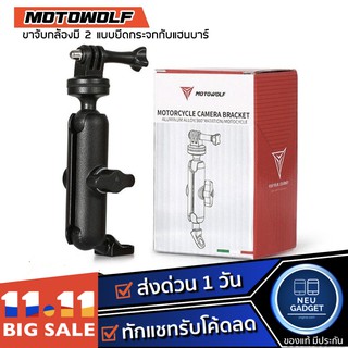 รูปภาพขนาดย่อของMOTOWOLF MDL 3519 ที่ยึดกล้อง Action Camera สำหรับติดมอเตอร์ไซด์ 100%ลองเช็คราคา