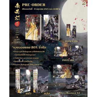 Boxset ตะเกียงแห่งเทพวสันต์ (Boxจั่วปัง) เนียสุ่ยเสี้ยว Inktreebook/หนังสือใหม่นอกซีล