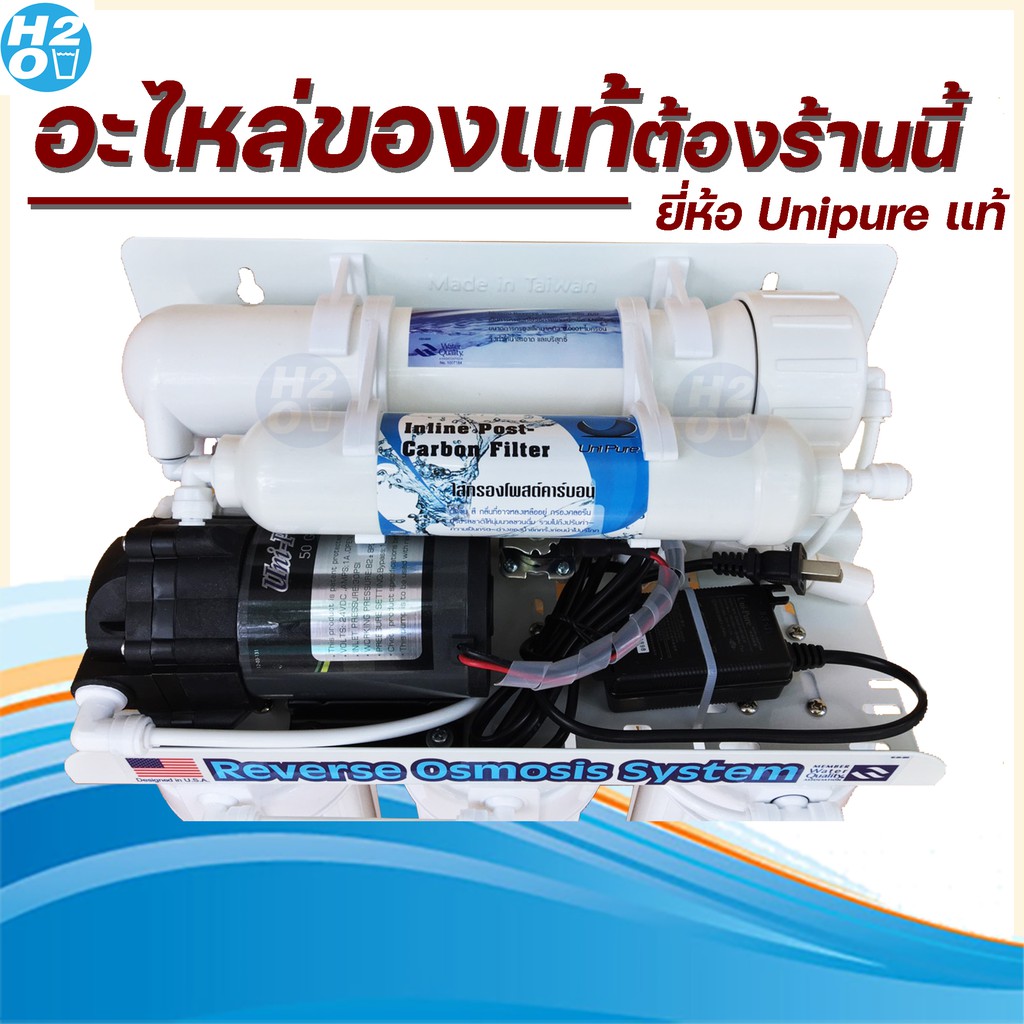 unipure-เครื่องกรองน้ำ-ระบบro-50-75-gpd-ราคาถูกสุด-เครื่องกรองน้ำ-ro-อาโอ-uni-pure-แถมฟรีสายน้ำ5-ม-สายน้ำรวม10ม