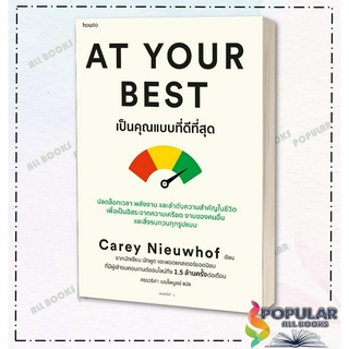 หนังสือ At Your Best เป็นคุณแบบที่ดีที่สุด,Carey Nieuwhof,อมรินทร์ How to,จิตวิทยา การพัฒนาตัวเอง