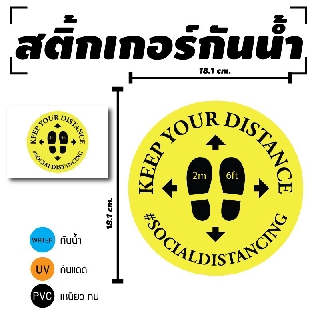 ภาพหน้าปกสินค้าSTICKER สติ้กเกอร์กันน้้ำ/กันแดด PVC สติกเกอร์pvc สติ้กเกอร์ ติดสินค้า (ป้ายเว้นระยะ KEEP 1 ดวง 1 แผ่น A4 [รหัส C-084] ซึ่งคุณอาจชอบราคาและรีวิวของสินค้านี้