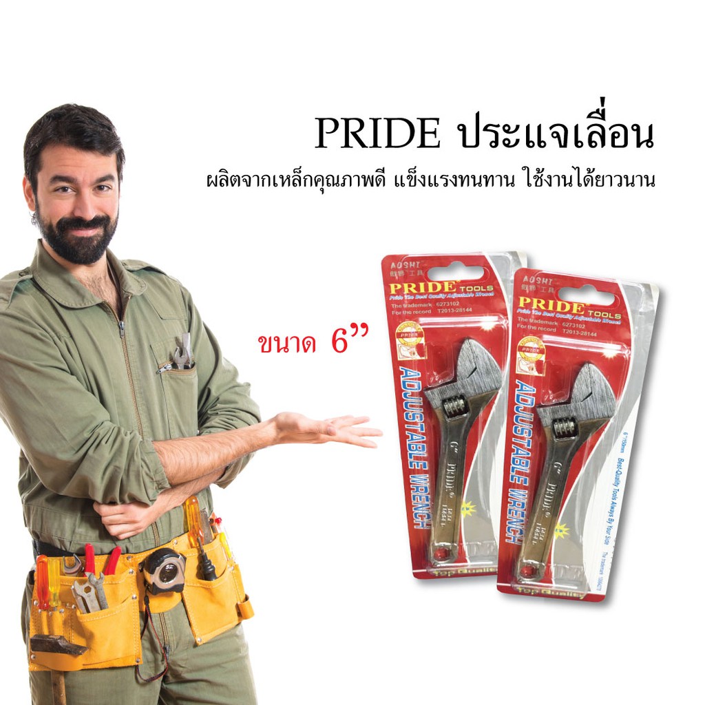 pride-ประแจเลื่อน-กุญแจเลื่อน-ปรแจ-ขนาด-6-เครื่องมือช่าง-อุปกรณ์เครื่องมือช่าง