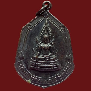 เหรียญพระพุทธชินราชหลังพระราชรัตนมุนี (แช่ม ป.ธ.7) (BK11-P1,P3)
