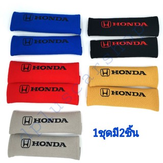 (ลด60 ใส่โค้ด DPLUS60)หุ้มเบลท์​ ฮอนด้า​ honda