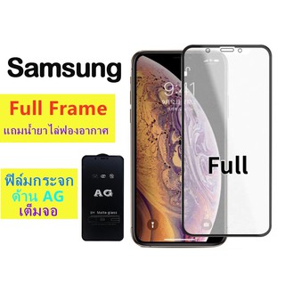 (AG Matte)ฟิล์มกระจกด้านเต็มจอสำหรับ Samsung A05 A05S A03S A02 A52(2020) A12  A02S  A42  A21S  A31  A11  A51 A22 5g