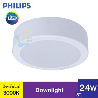 สินค้า Philips โคมไฟดาวน์ไลท์ LED สำเร็จรูป 2in1 ติดลอยและฝัง รุ่น 59474 Meson ขนาด 8นิ้ว 24วัตต์ สีวอร์มไวท์ (3000K)