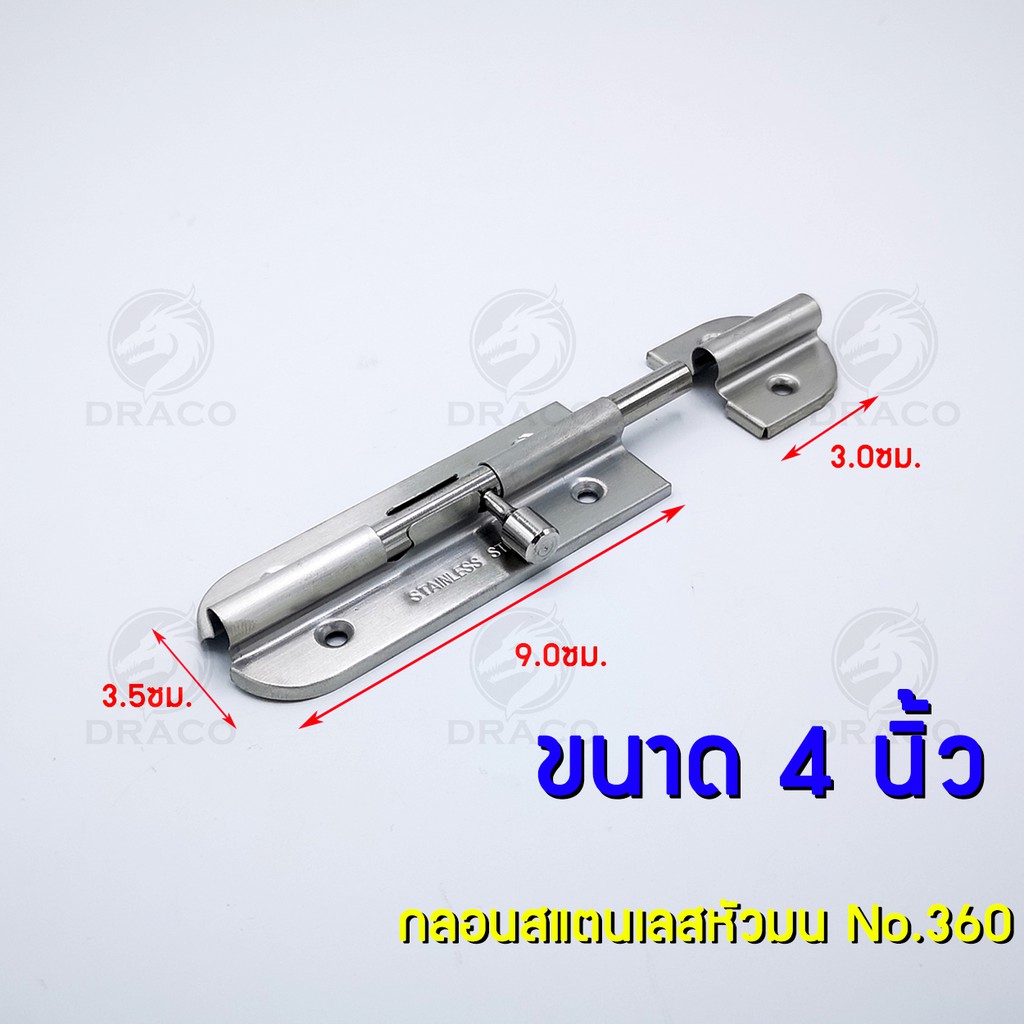 กลอนประตู-กลอนสแตนเลส-กลอนติดหน้าต่าง-no-360-ขนาด-4-นิ้ว-ขายยกแพค-12-ชิ้น