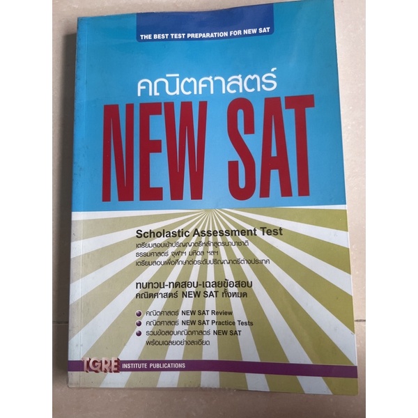 NEW SAT Math (TGRE pub) | Shopee Thailand
