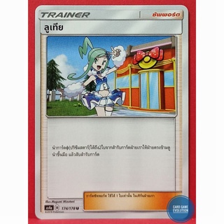 [ของแท้] ลูเทีย U 174/178 การ์ดโปเกมอนภาษาไทย [Pokémon Trading Card Game]