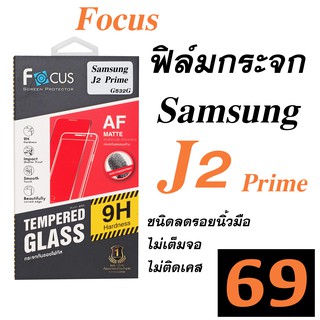 Samsung J2 Prime ฟิล์ม ฟิม กระจก j2 prime นิรภัย กันรอย j2 prime กันกระแทก Focus โฟกัส samsung j2 prime ซัมซุง j2 prime
