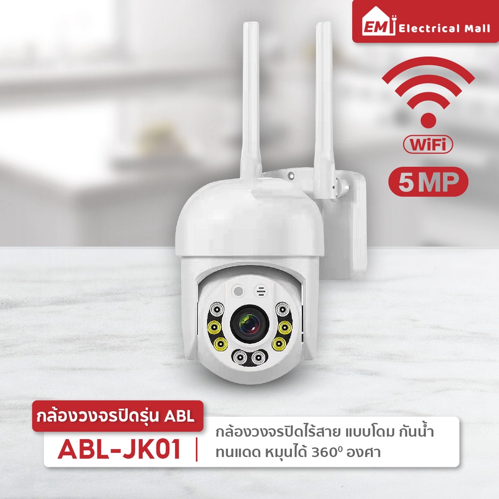 ส่งฟรีกล้องวงจรปิดไร้สาย-ดูกล้องผ่านแอพได้-wifi-5mp-full-color-ip-camera-กล้องวงจรปิดไร้สาย-กันน้ำ-ทนแดด-หมุนได้360อง