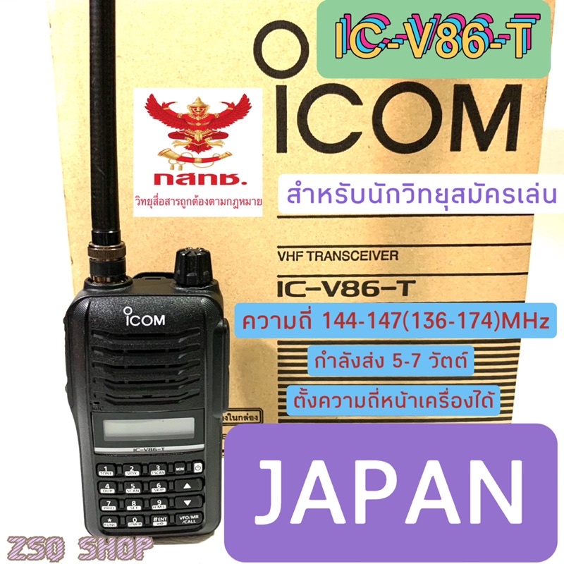 🛍Icom Ic-Icom Ic-V86-T เครื่องแท้ มีทะเบียน นักวิทยุสมัครเล่น  นำไปขออนุญาตมีและใช้ได้ | Shopee Thailand