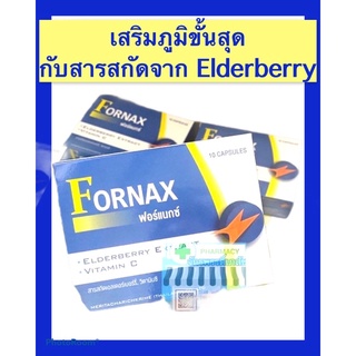 ภาพหน้าปกสินค้า✅ป้องกันหวัด เสริมภูมิ ด้วย Fornax ฟอร์แนกซ์ elderberry extract ซึ่งคุณอาจชอบสินค้านี้
