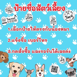 🐈พร้อมส่ง🐈 ป้ายชื่อสัตว์เลี้ยงพร้อมสลักชื่อและเบอร์โทรฟรีวัสุดสแตยเลสไม่ขึ้นสนิมไม่หลุด