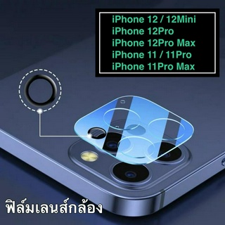 ส่งทั่วไทย ส่งจากกรุงเทพ เก็บเงินปลายทาง ฟิล์มกระจกเลนส์กล้อง สำหรับiPhone11/11Pro/11Pro Max/12Pro Max/12Pro /12mini/12