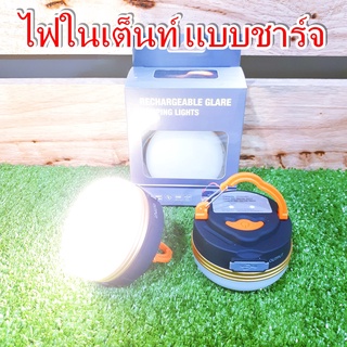 ไฟเต็นท์ LED โคมไฟพกพา ไฟแคมป์ปิ้ง ไฟซาลาเปา  แบบชาร์จ 1800 mAh สีวอร์มไวท์ สามารถปรับได้3 โหมด