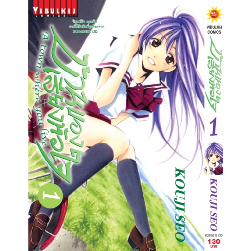 หนังสือการ์ตูน-บ้านของเสียงหัวใจ-แยกเล่ม1-ล่าสุด