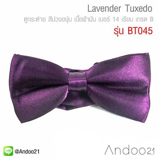 Lavender Tuxedo - หูกระต่าย สีม่วงองุ่น เนื้อผ้ามัน เบอร์ 14 เรียบ เกรด B (BT045)