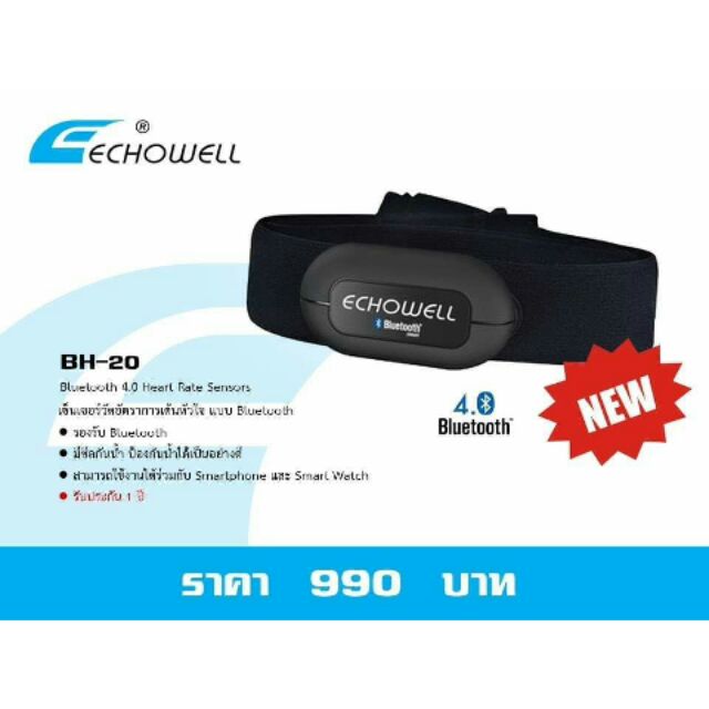 เซ็นเซอร์วัดการเต้นหัวใจ-echowell-hr-bh20