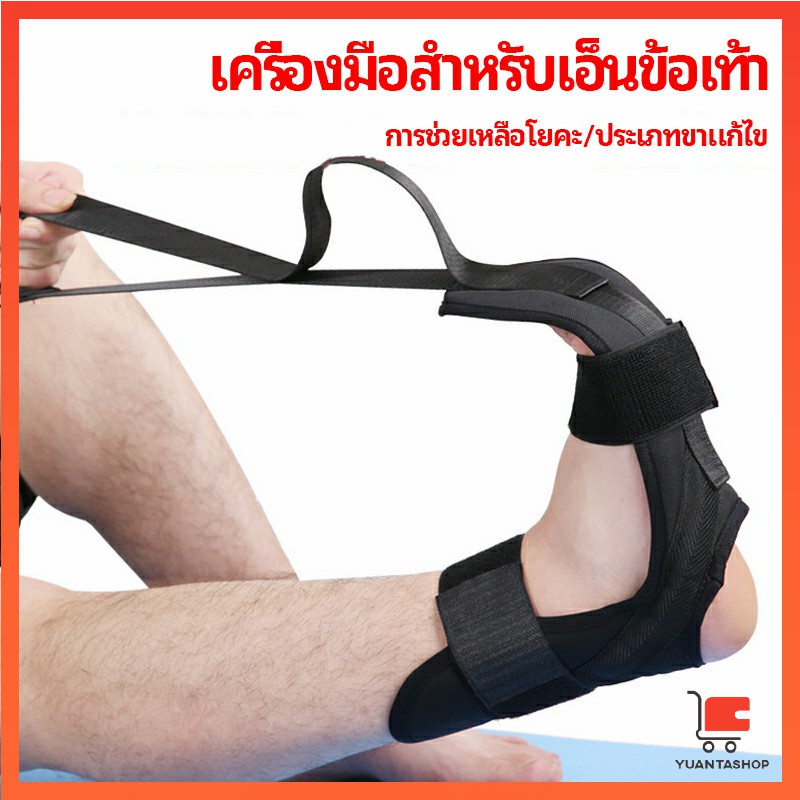 ภาพหน้าปกสินค้าสายรัดยืดขา โยคะ บรรเทาอาการปวด ช่วยการเคลื่อนไหวดีขึ้น โยคะใบหน้า ligament stretcher
