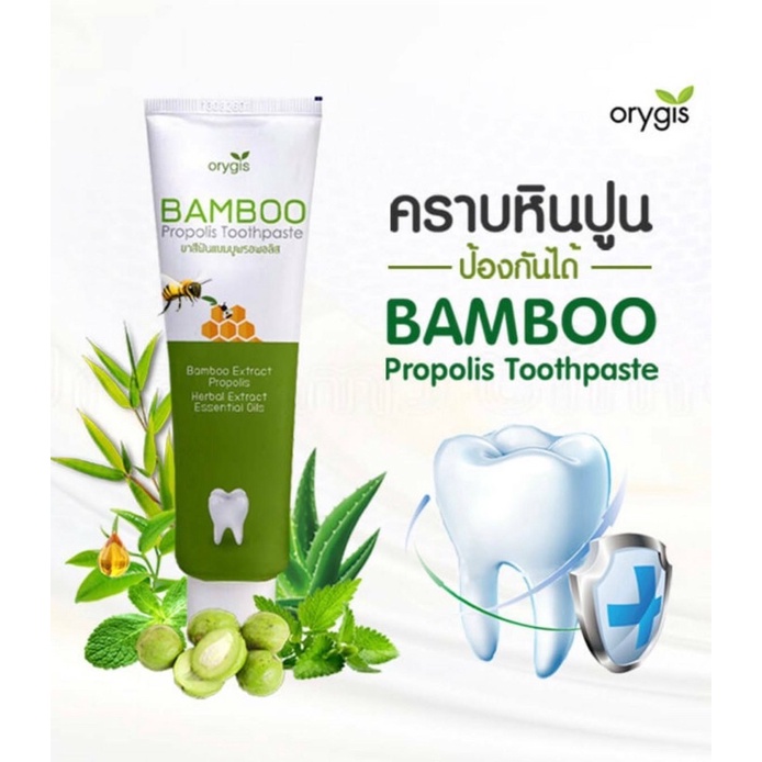 ยาสีฟันแบมบูพรอพโพลิสbamboopropolistoothpaste