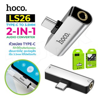Hoco LS26 Adapter หัวแปลงเสียบชาร์จไฟพร้อมฟังเพลง Type-C to 3.5mm audio converter