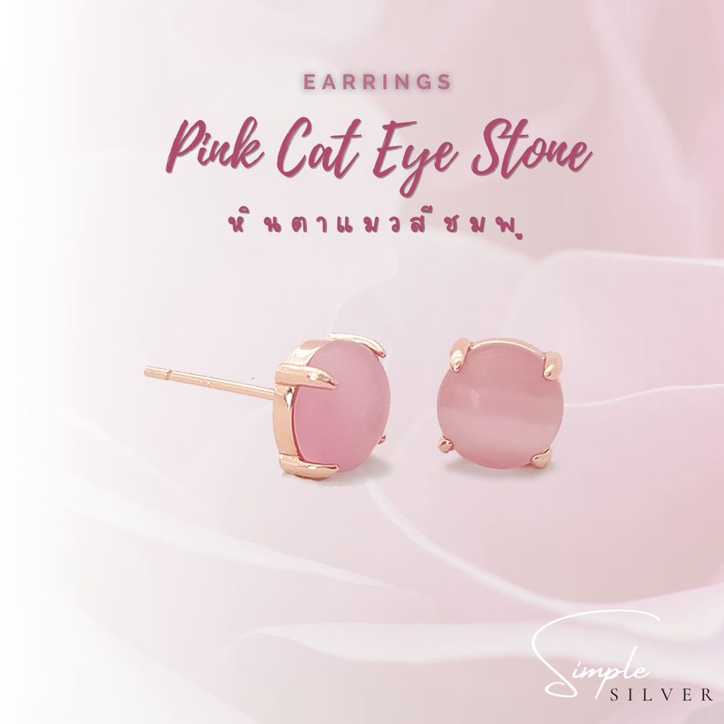 ต่างหูเงินแท้-silver-earrings-pink-cats-eye-ston-lucky-stone-stud-earrings-drop-earrings