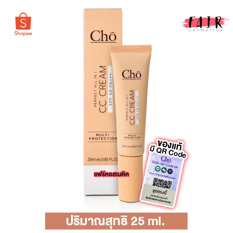 ภาพหน้าปกสินค้าพร้อมส่ง Cho Perfect All in 1 CC Cream SPF 50 PA+++ โช เพอร์เฟค ออล อิน วัน ซีซี ครีม เอสพีเอฟ 50 พีเอ+++