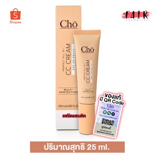 ภาพหน้าปกสินค้าพร้อมส่ง Cho Perfect All in 1 CC Cream SPF 50 PA+++ โช เพอร์เฟค ออล อิน วัน ซีซี ครีม เอสพีเอฟ 50 พีเอ+++ ที่เกี่ยวข้อง
