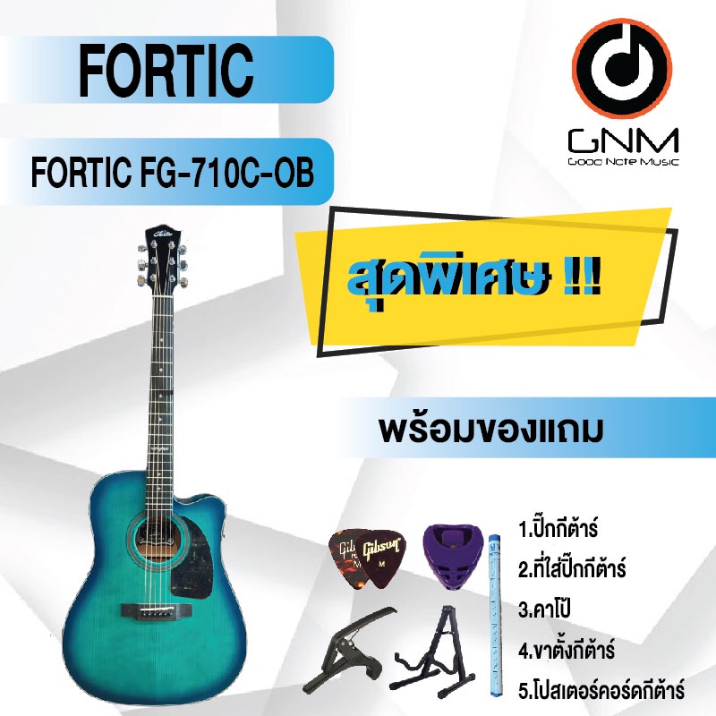 fortis-กีต้าร์โปร่ง-รุ่น-fg-710c-ob-set3-พร้อมโปรโมชั่นของแถมลดราคา