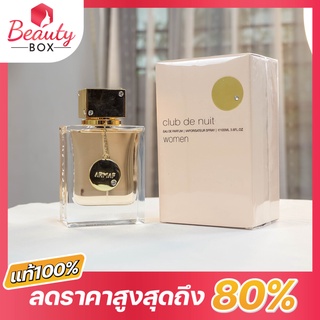 (ของแท้100%) น้ำหอม Armaf Club De Nuit EDP For Women 105 ml