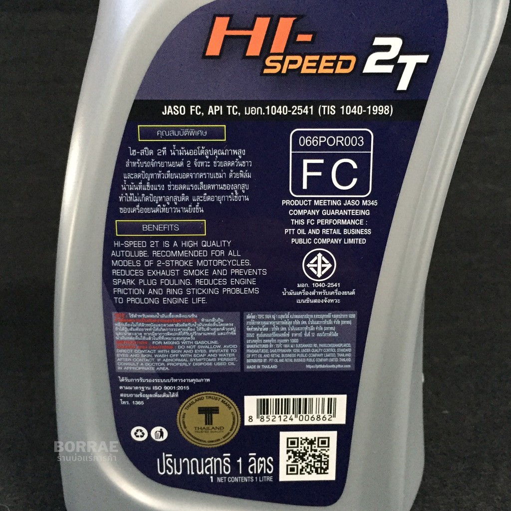 ptt-hi-speed-2t-น้ำมันออโต้-2-จังหวะ-ปริมาณสุทธิ-1-ลิตร