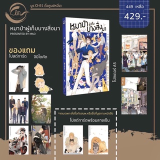 หมาป่าผู้เก็บบางสิ่งมา(การ์ตูน)พิมพ์2 รอบปกติ