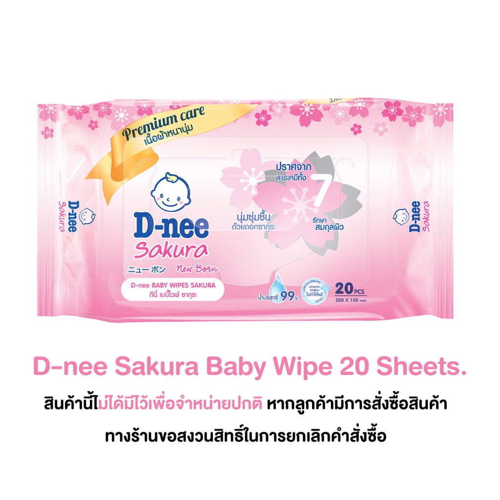 ภาพหน้าปกสินค้าD-nee Sakura Baby Wipe 20 Sheets.
