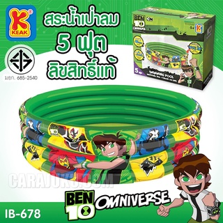 สระน้ำเป่าลม 5 ฟุต (150x40 ซม.) เบ็นเท็น Ben10 IB-678 #สระว่ายน้ำ สระน้ำเด็ก สระเด็ก สระเป่าลม สระน้ำเบ็นเท็น เบนเทน