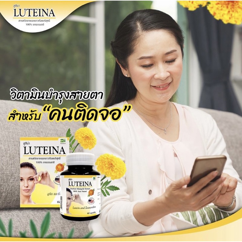 ภาพสินค้าLuteina ลูทีน่า 1 กระปุก อายุยาว หมดปี 2025 จากร้าน chehealthshop บน Shopee ภาพที่ 3