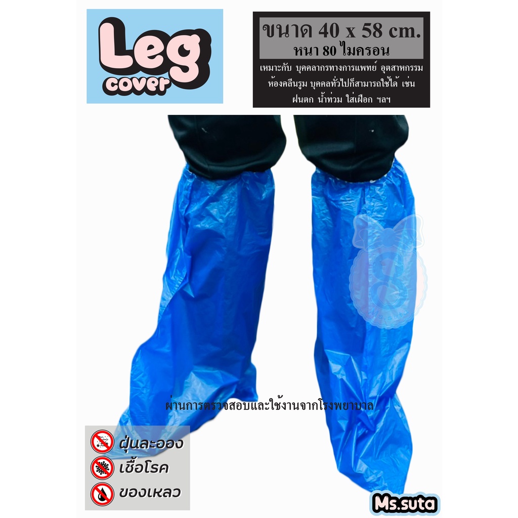 ภาพหน้าปกสินค้าLeg Cover 100 คู่  ถุงคลุมรองเท้า ทางการแพทย์ ใช้ประกอบชุด ppe ถุงคลุมเท้า ม ถุงเท้าโควิด ถุงคลุมกันน้ำ