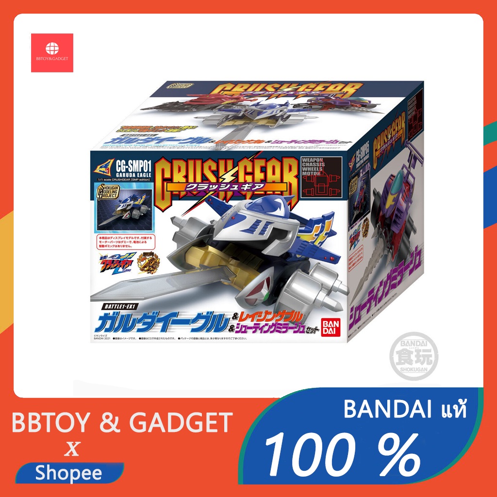 新品/未開封】SMP クラッシュギア ガルダイーグル ＋他2台