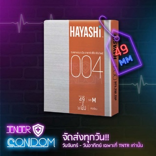 ภาพขนาดย่อของสินค้าถุงยางอนามัย ฮายาชิ (Hayashi 004) แบบบางพิเศษ ขนาด 49 มม. บาง 0.04 มม. 1 กล่อง บรรจุ 2 ซอง