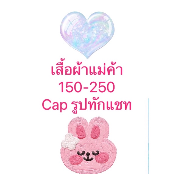 เสื้อผ้าแม่ค้า-1-2-ราคา-150-250