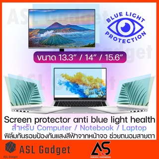 As Screen Protector Anti Blue Light Health for Computer / Notebook / Laptop ฟิล์มป้องกันเเสงสีฟ้า ช่วยถนอมสายตา